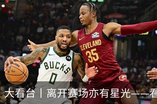 大看台丨离开赛场亦有星光——看退役运动员的人生转型