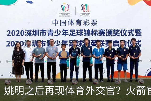 姚明之后再现体育外交官？火箭官方：祝贺卡佩拉，NBA并非只打球